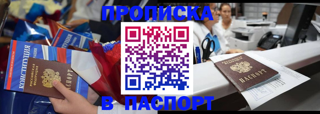 прописка для военкомата в Александровске