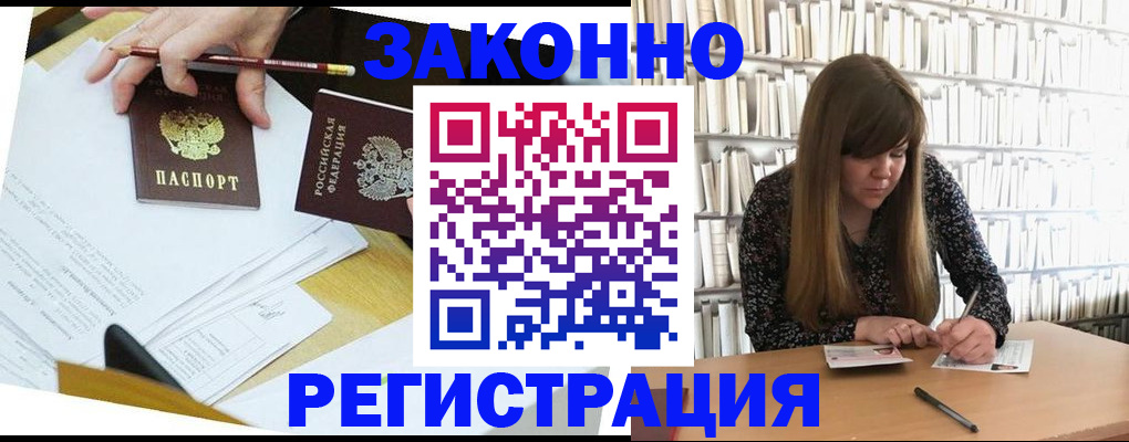 временная регистрация для школы в Александровске