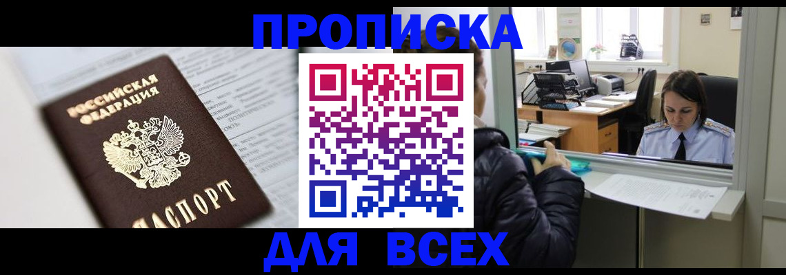временная регистрация купить в Александровске