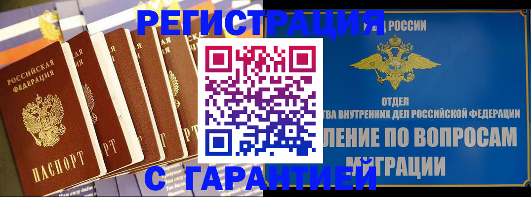 купить прописку в Александровске